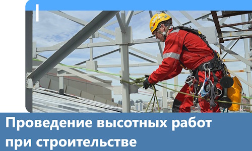 Проведение высотных работ при строительстве в Беслане